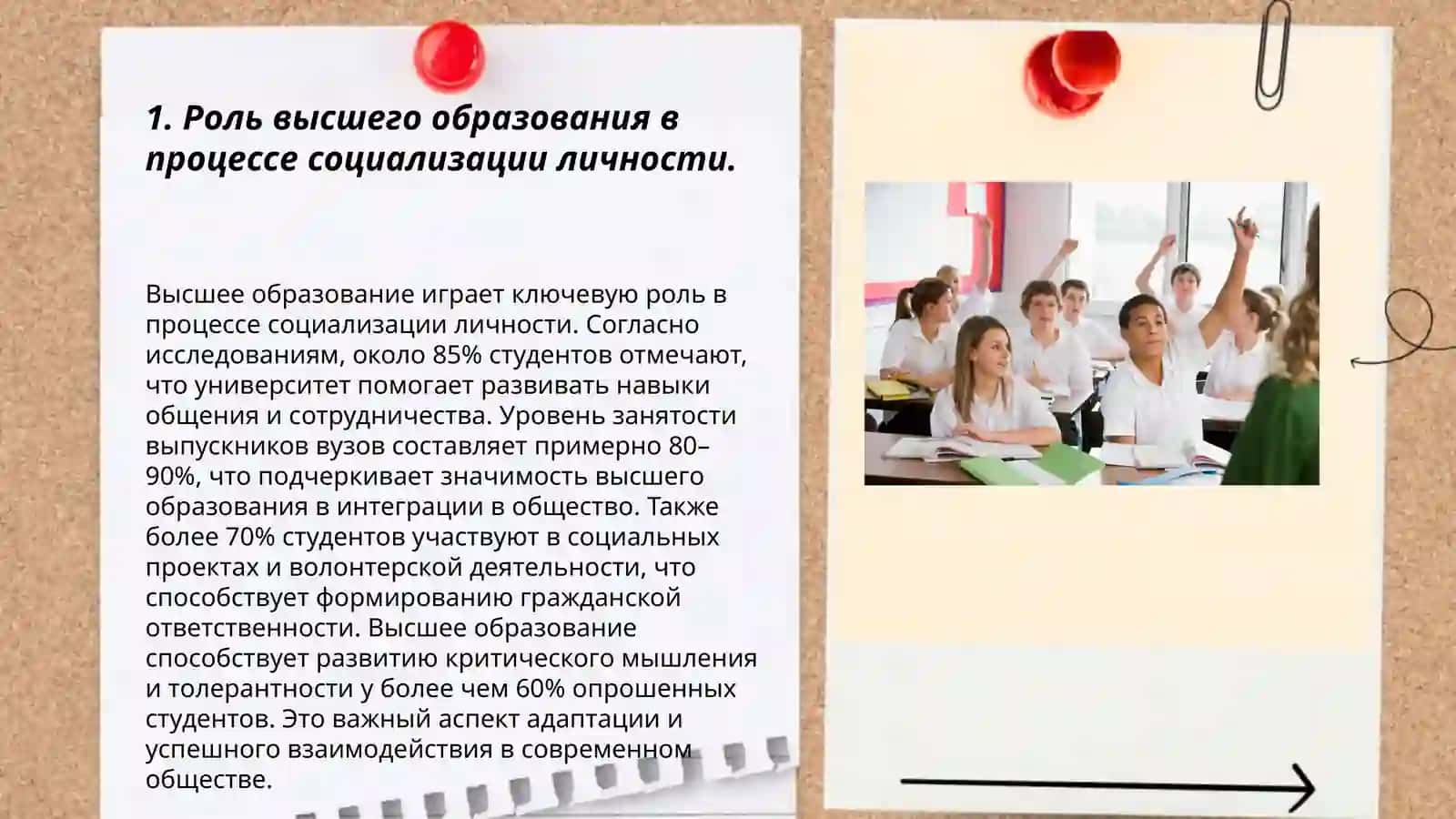 Социализация личности в процессе высшего профессионального образования 3