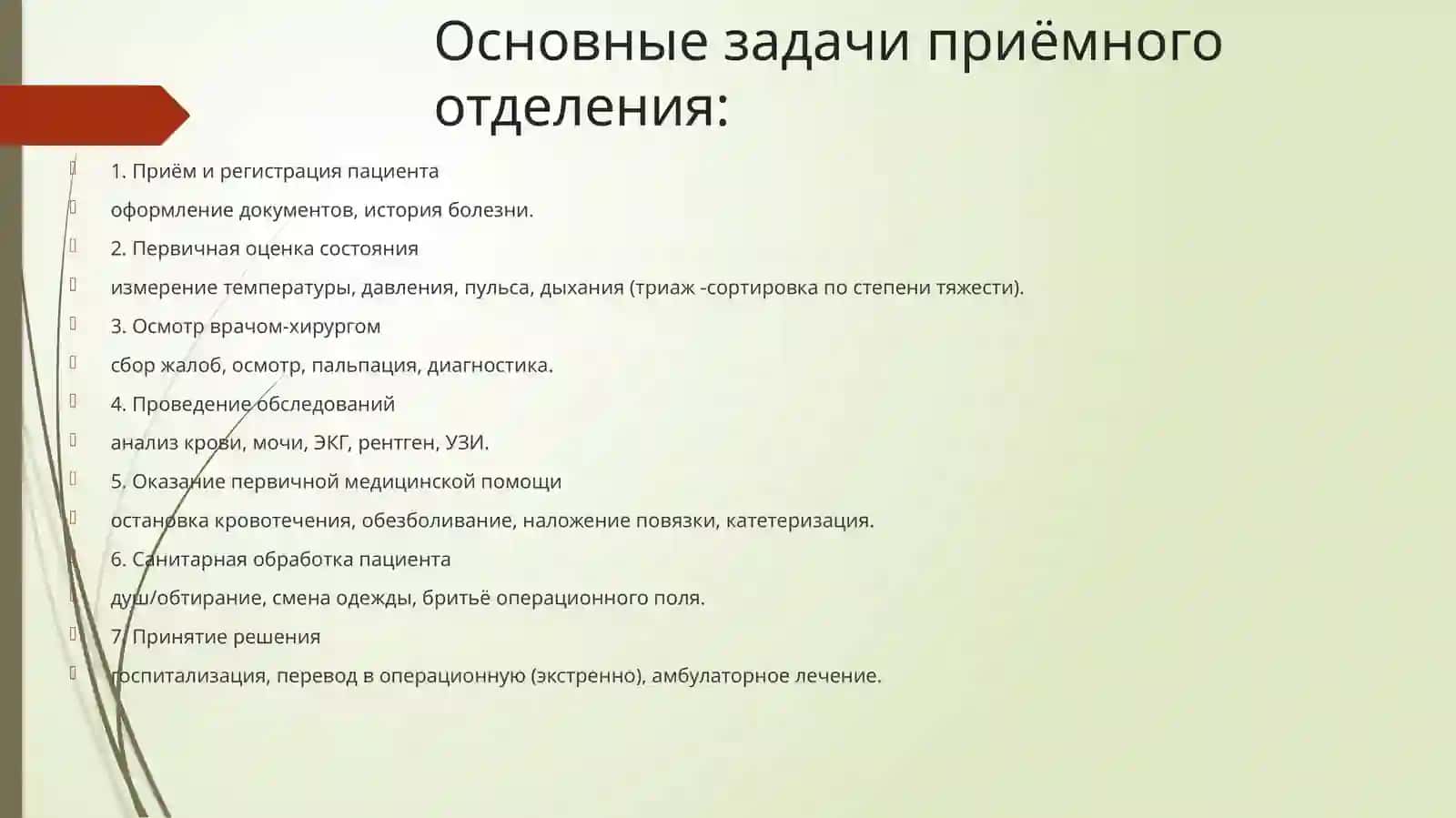 Структура,_задачи_организация_хирургического_приемного_отделении 3