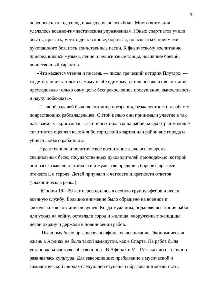 УЧЕБНО ВОСПИТАНИЕ В ШКОЛАХ В ДРЕВНОЙ АФИНАХ И СПАРТЕ 3