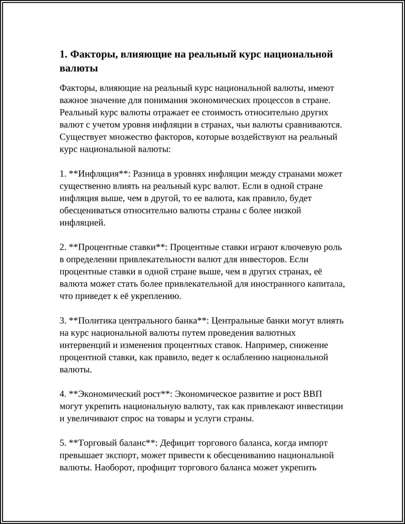 РЕАЛЬНЫЙ КУРС НАЦИОНАЛЬНОЙ ВАЛЮТЫ 3
