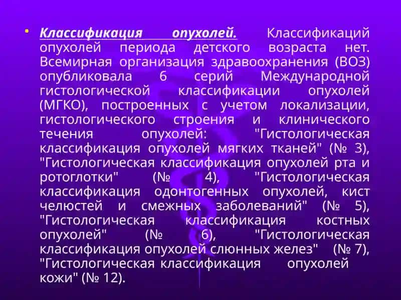 Злокачественные опухоли челюстно-лицевой области у детей. 3