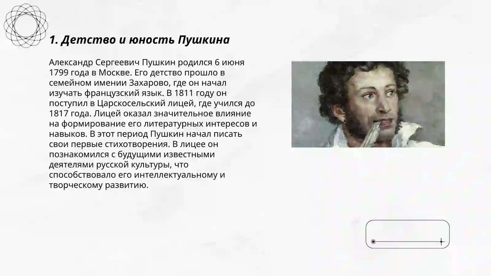 Александр Сергеевич Пушкин жизнь и творчество 3