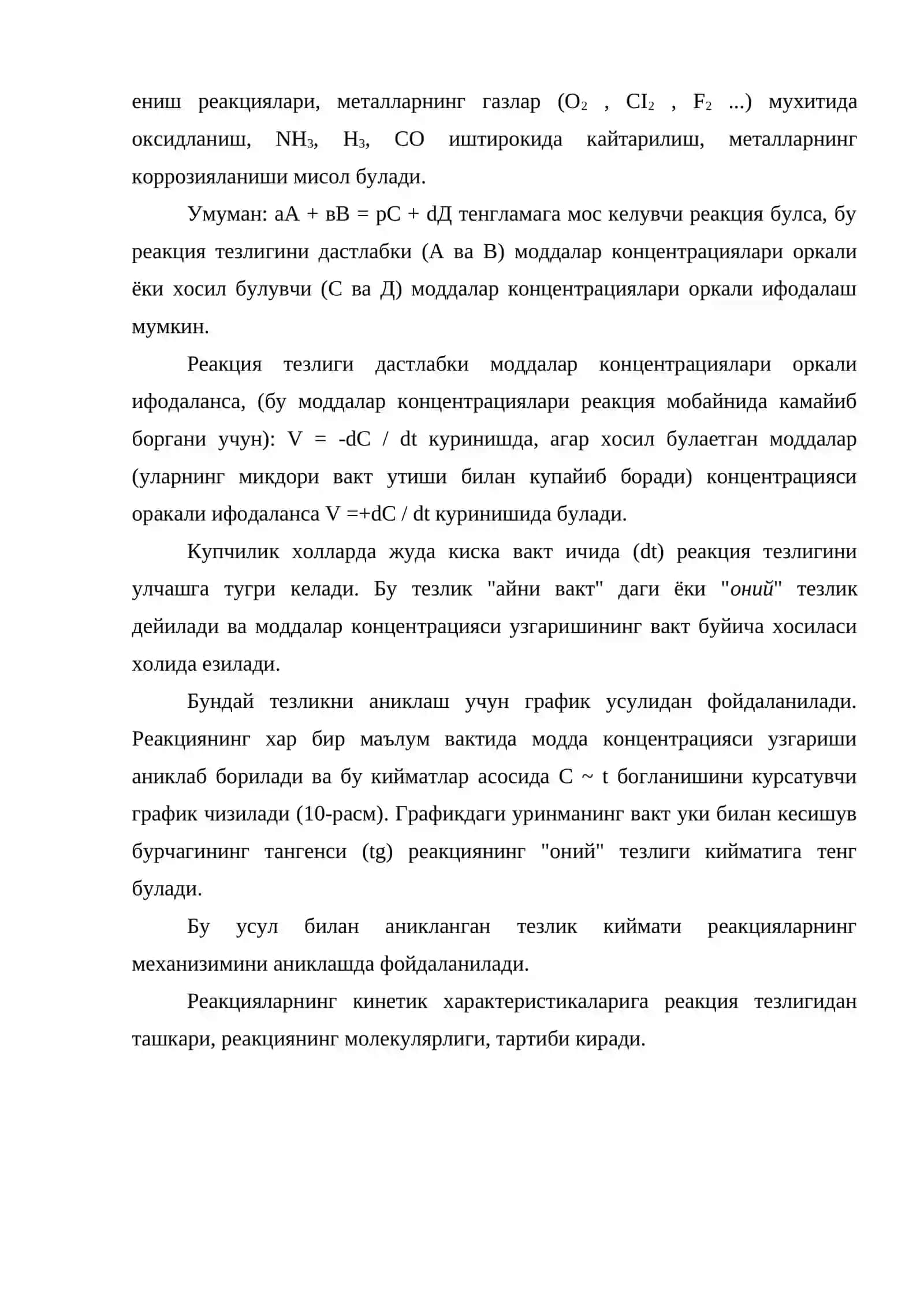 Химиявий реакцияларнинг кинетикаси 3