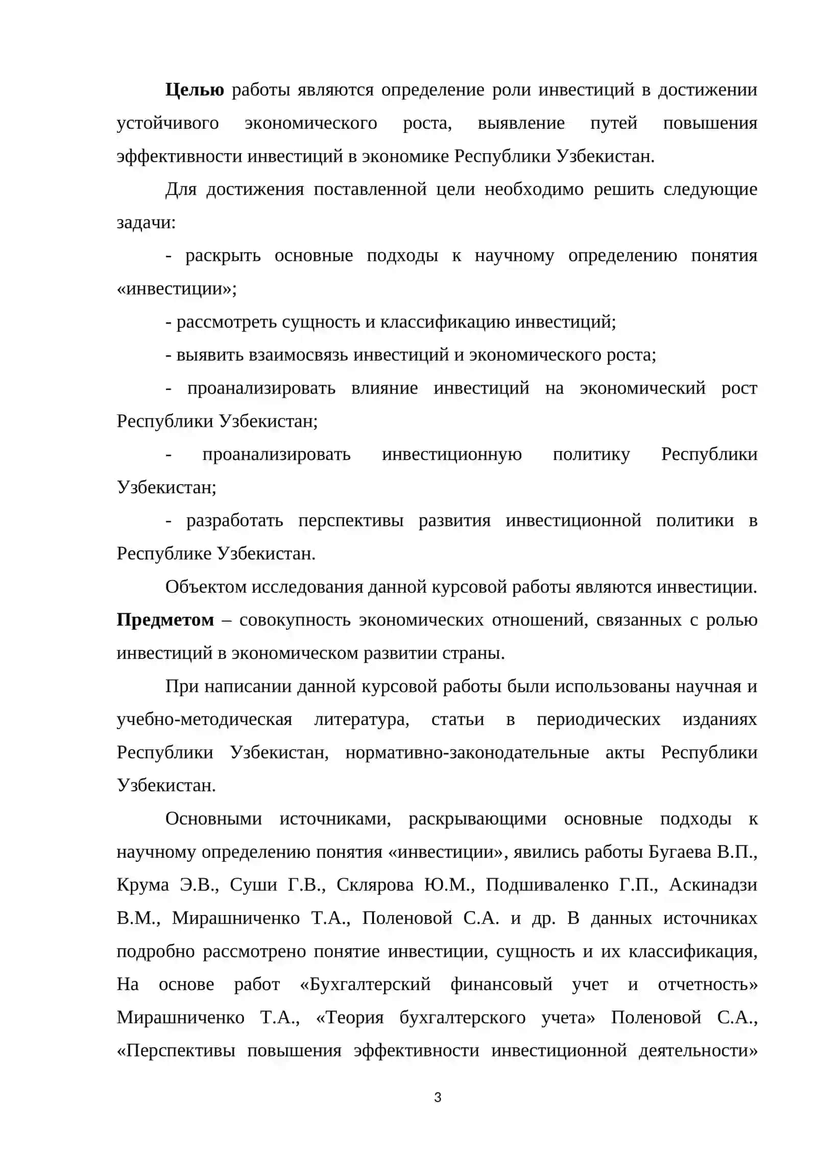 ИНВЕСТИЦИИ КАК ИСТОЧНИК ЭКОНОМИЧЕСКОГО РОСТА И ИХ СОЦИАЛЬНО-ЭКОНОМИЧЕСКАЯ ЭФФЕКТИВНОСТЬ (НА ПРИМЕРЕ РЕСПУБЛИКИ УЗБЕКИСТАН) 3