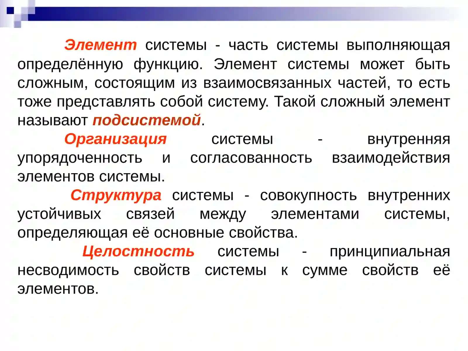 Информационная система, управление в системах 3