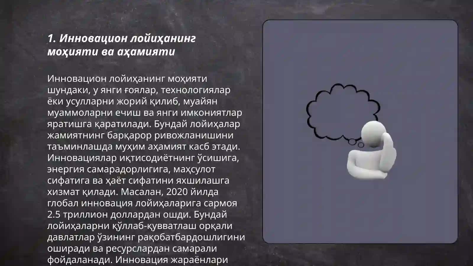 Инновацион лойиҳани ташкил этиш концепцияси 3