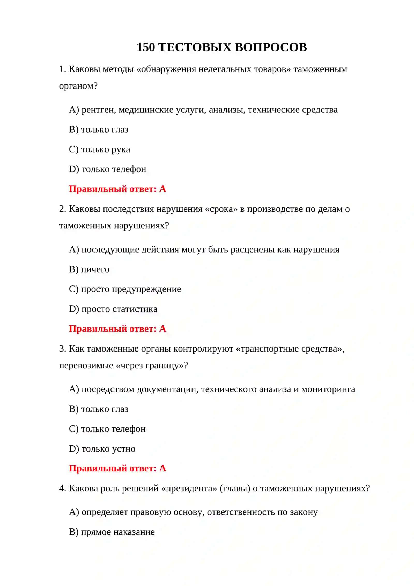 ВОПРОСЫ ТАМОЖЕННОЙ БЕЗОПАСНОСТИ 3