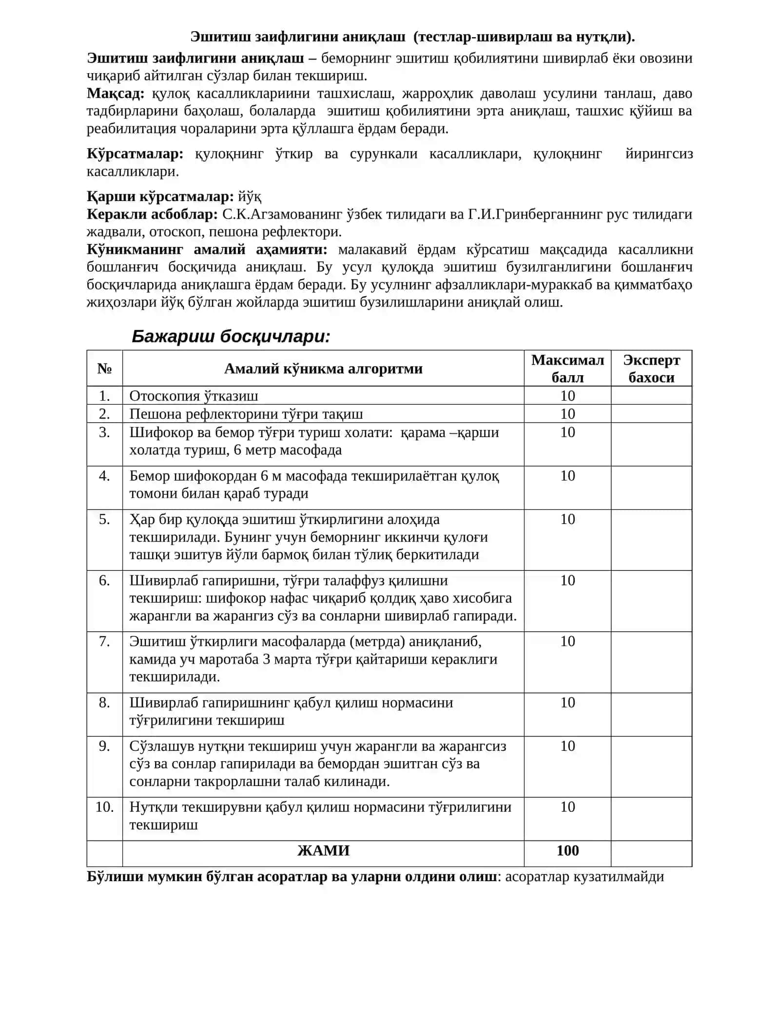 Фарингоскопия 3