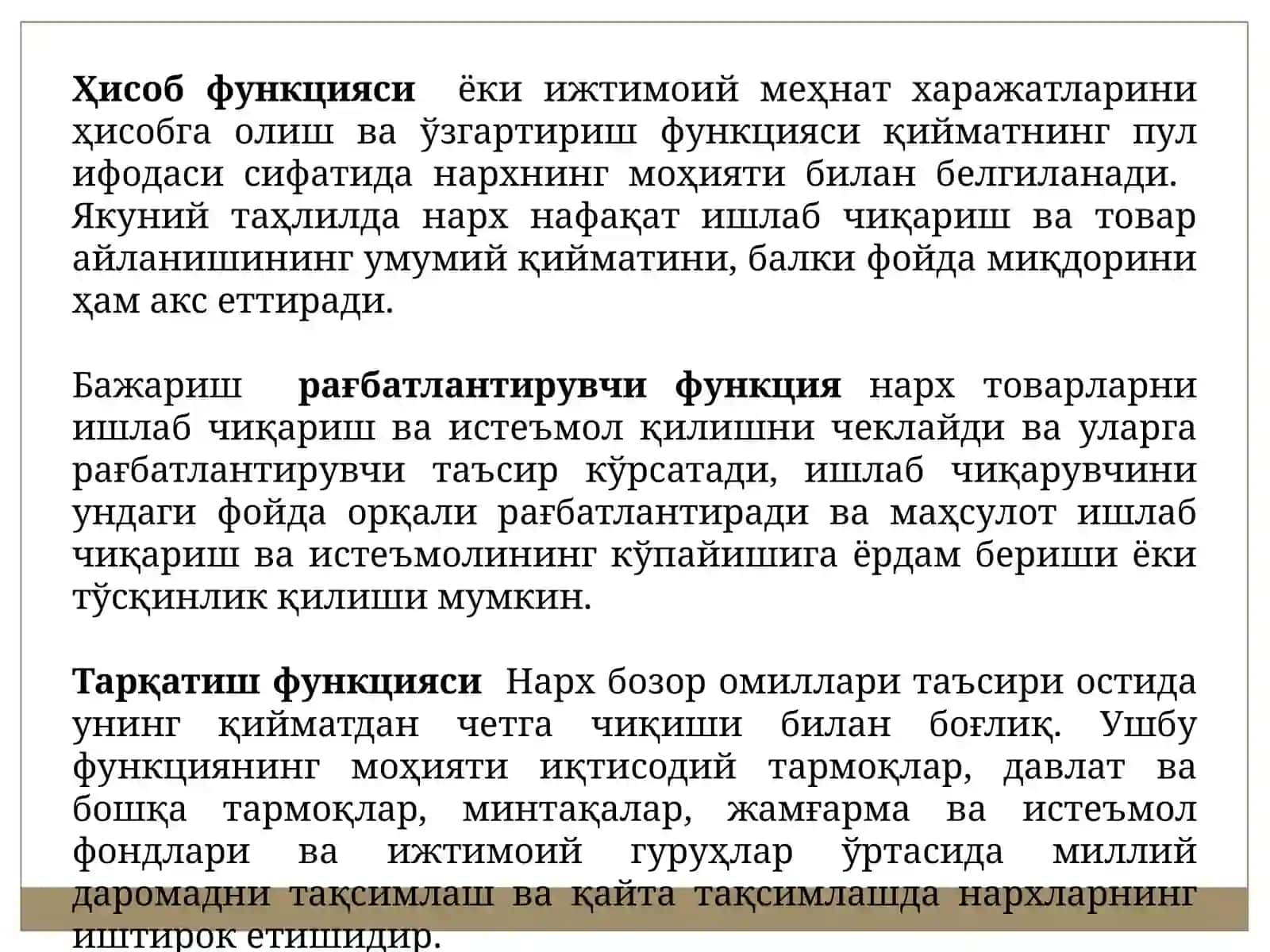 Нархларни Бошқариш 3