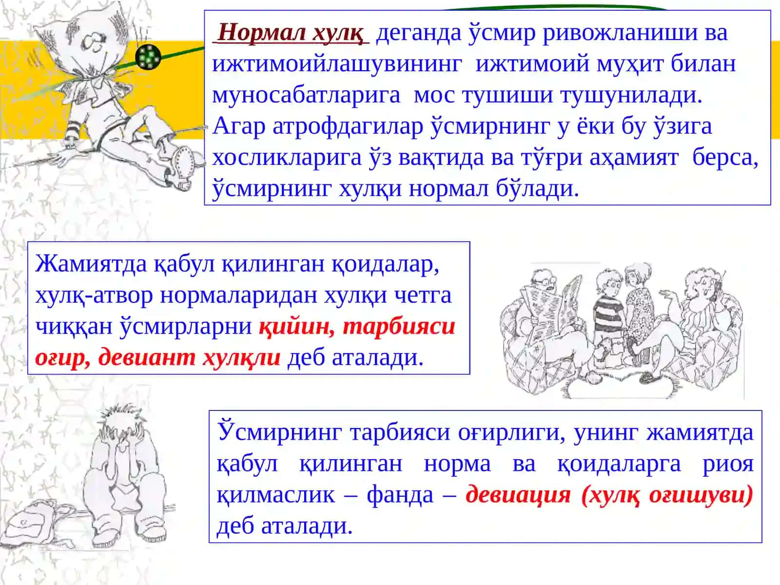 “Ҳулқ атворида психологик оғиши бўлган ўқувчиларни аниқлаш ва улар билан коррекцион ишларни ташкил этиш” 3