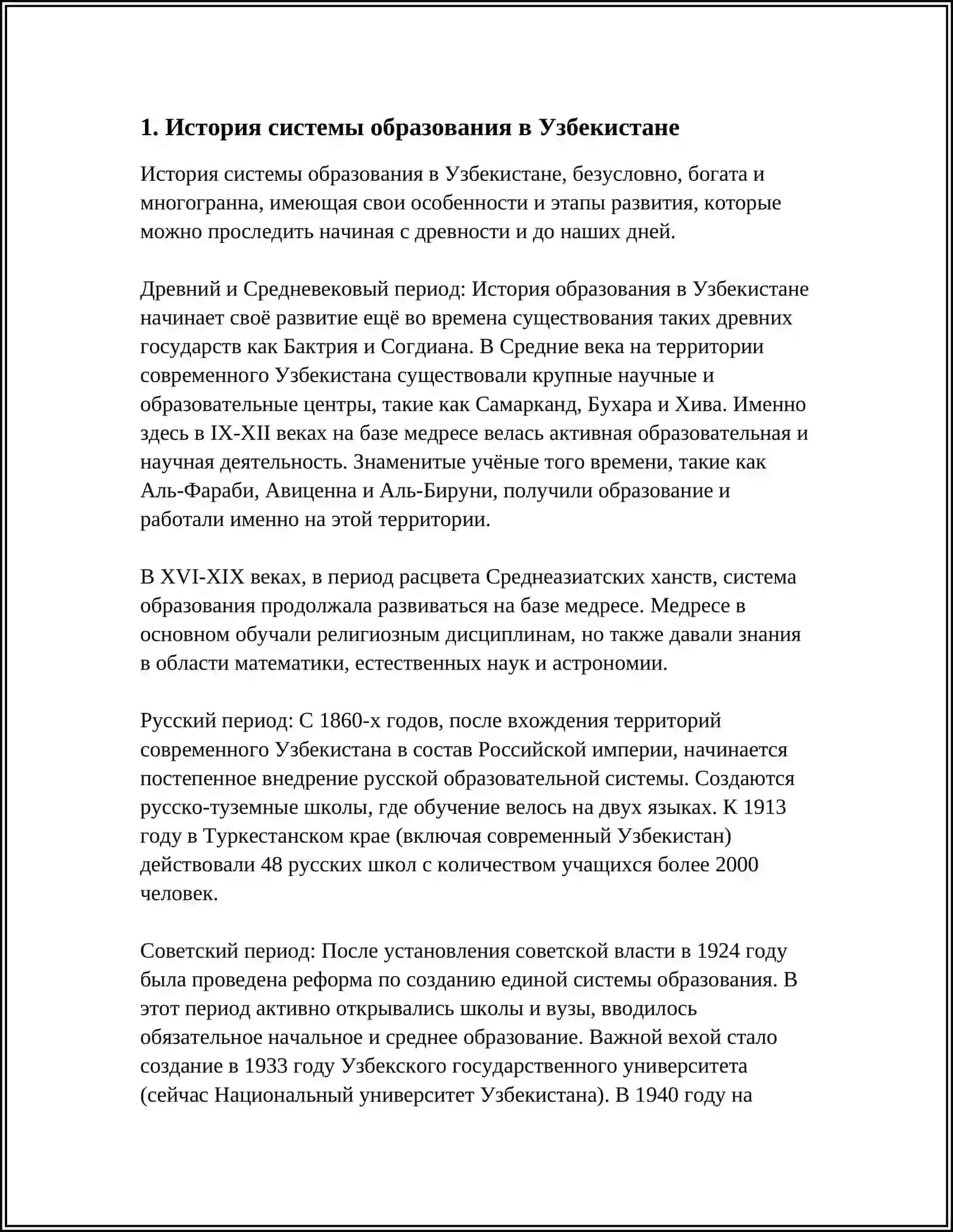 ОБРАЗОВАНИЕ В УЗБЕКИСТАНЕ 3
