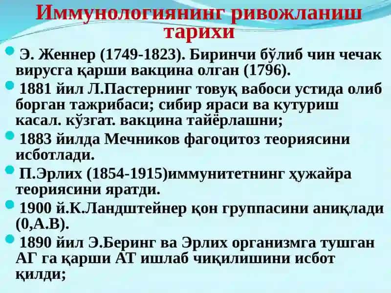 Иммунитет 3