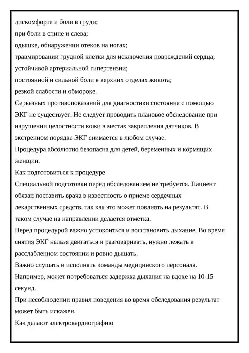 Электрокардиограмма 3