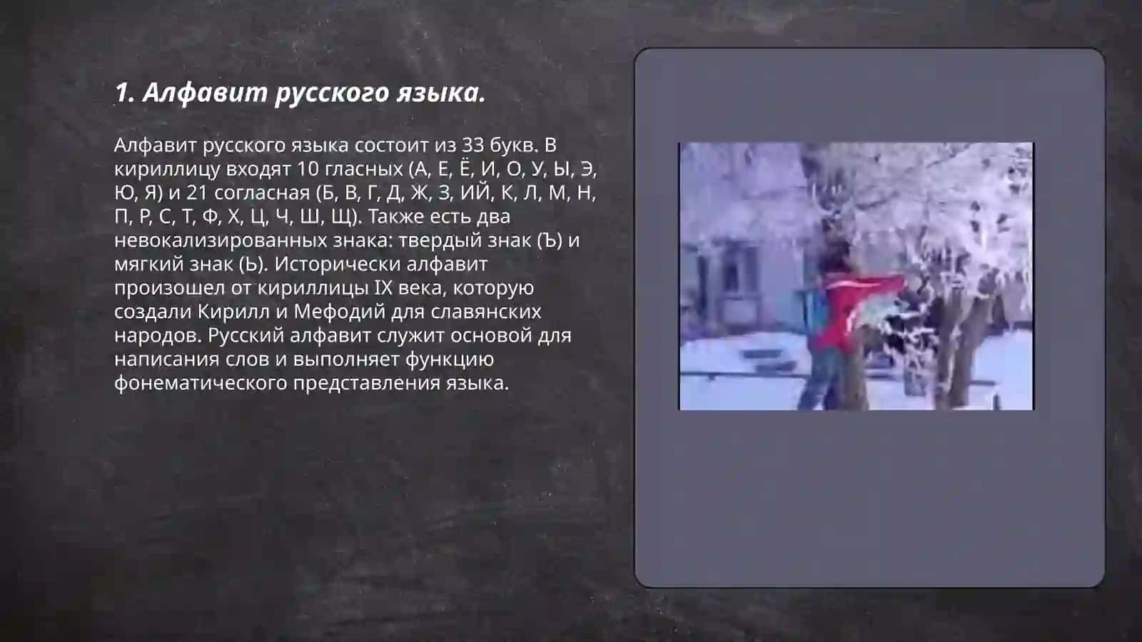 Алфавит.Классификация звуков и букв русского языка.Мой рабочий день.Представление об алфавите русского языка.Понятие об образовании звуков и их классификация 3