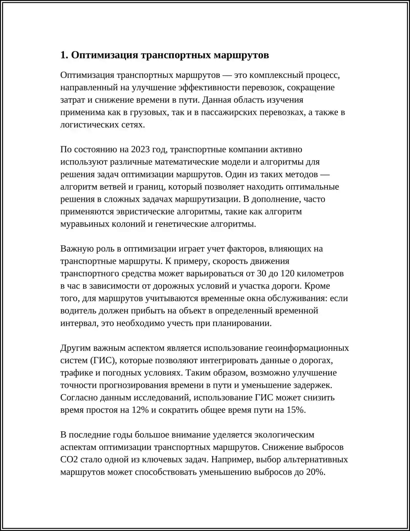 ОСНОВНАЯ ЗАДАЧА ТРАНСПОРТНОЙ ЛОГИСТИКИ 3
