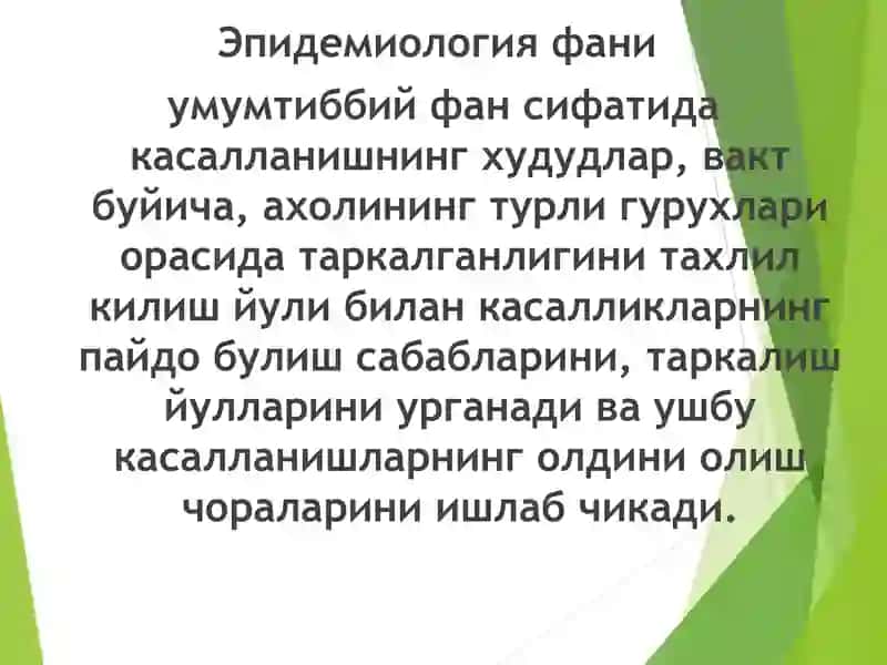 Эпидемик жараён ривожланиш механизми, кўринишлари, омиллари 3