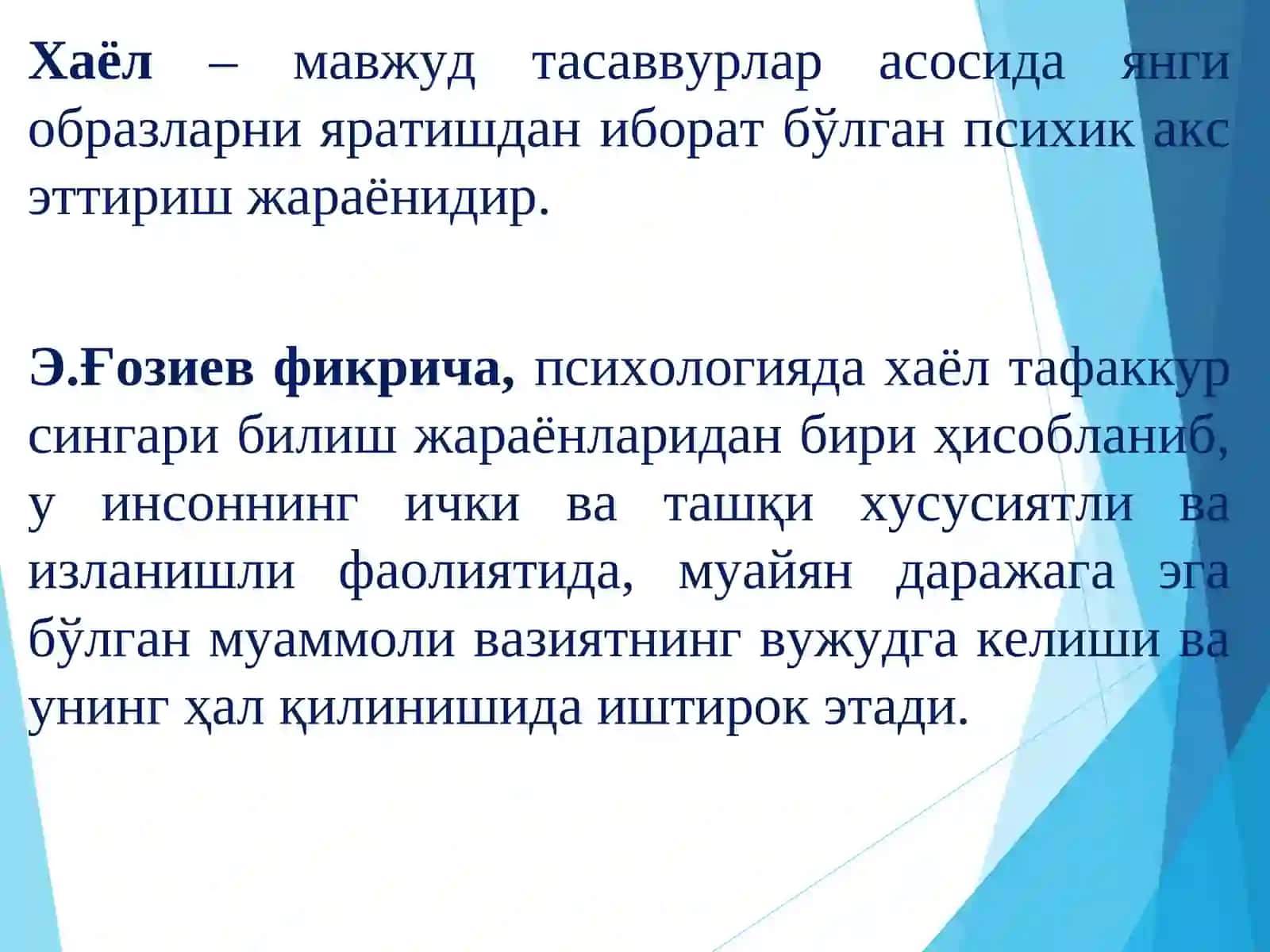 Хаёл. Тафаккур. Интеллект ва креативлик 3