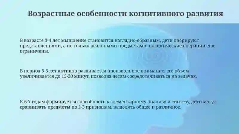 Особенности психического развития в дошкольном возрасте 3