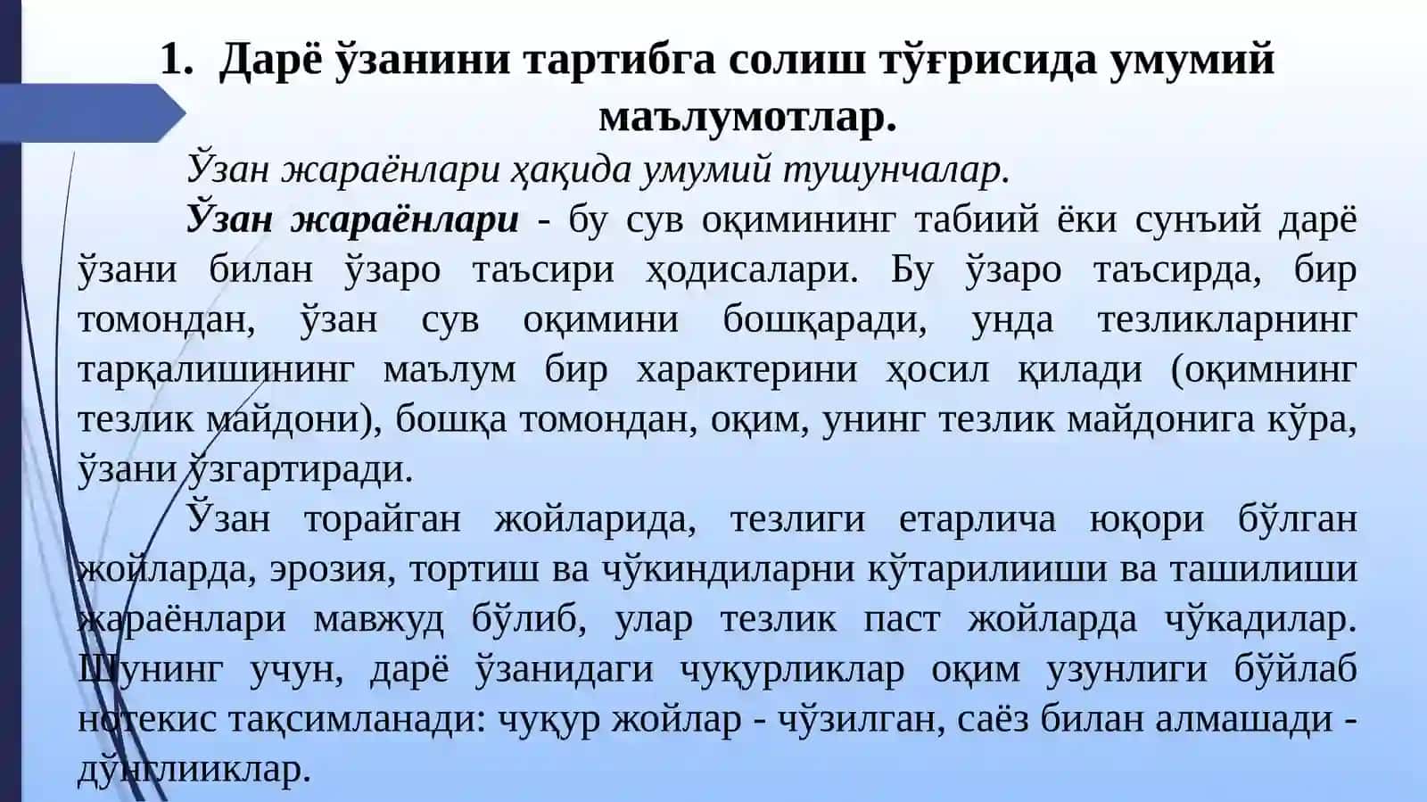 Дарёўза нини тартибга солиш тўғрисида умумий маълумотлар 3
