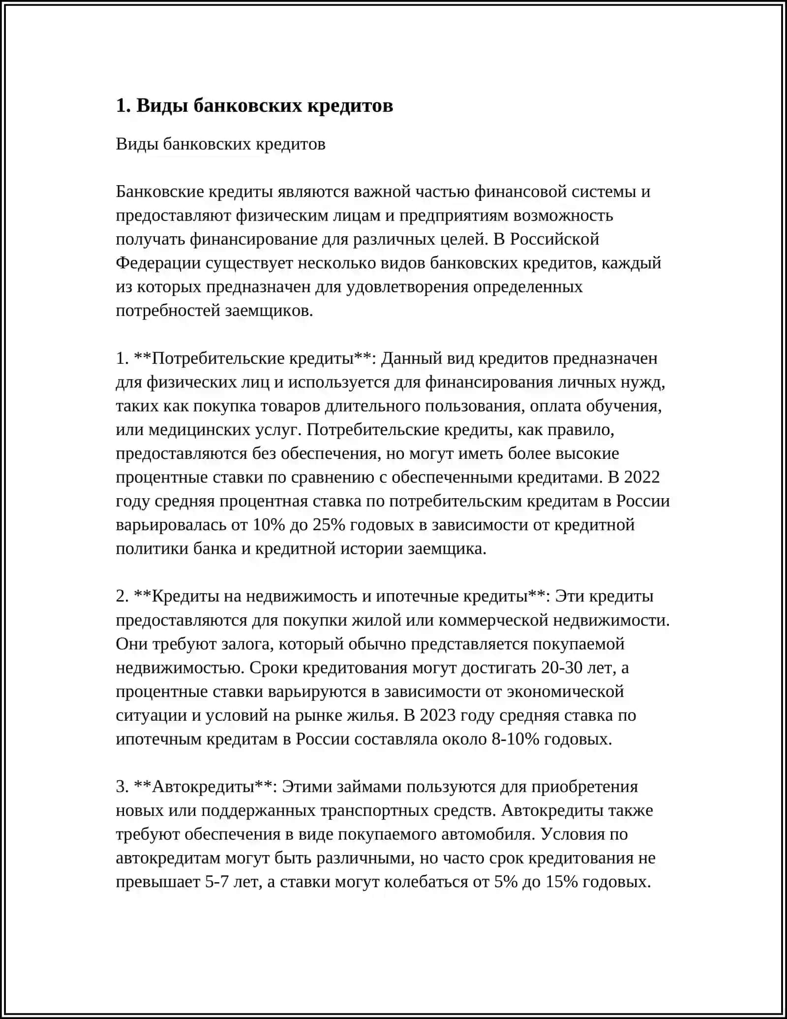 РАБОТА С БАНКОВСКИМИ КРЕДИТАМИ И ВИДАМИ ВКЛАДОВ 3