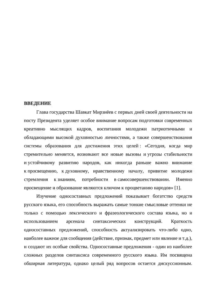 ОДНОСОСТАВНЫЕ ПРЕДЛОЖЕНИЯ В ГРАММАТИЧЕСКОЙ СИСТЕМЕ СОВРЕМЕННОГО РУССКОГО ЯЗЫКА 3