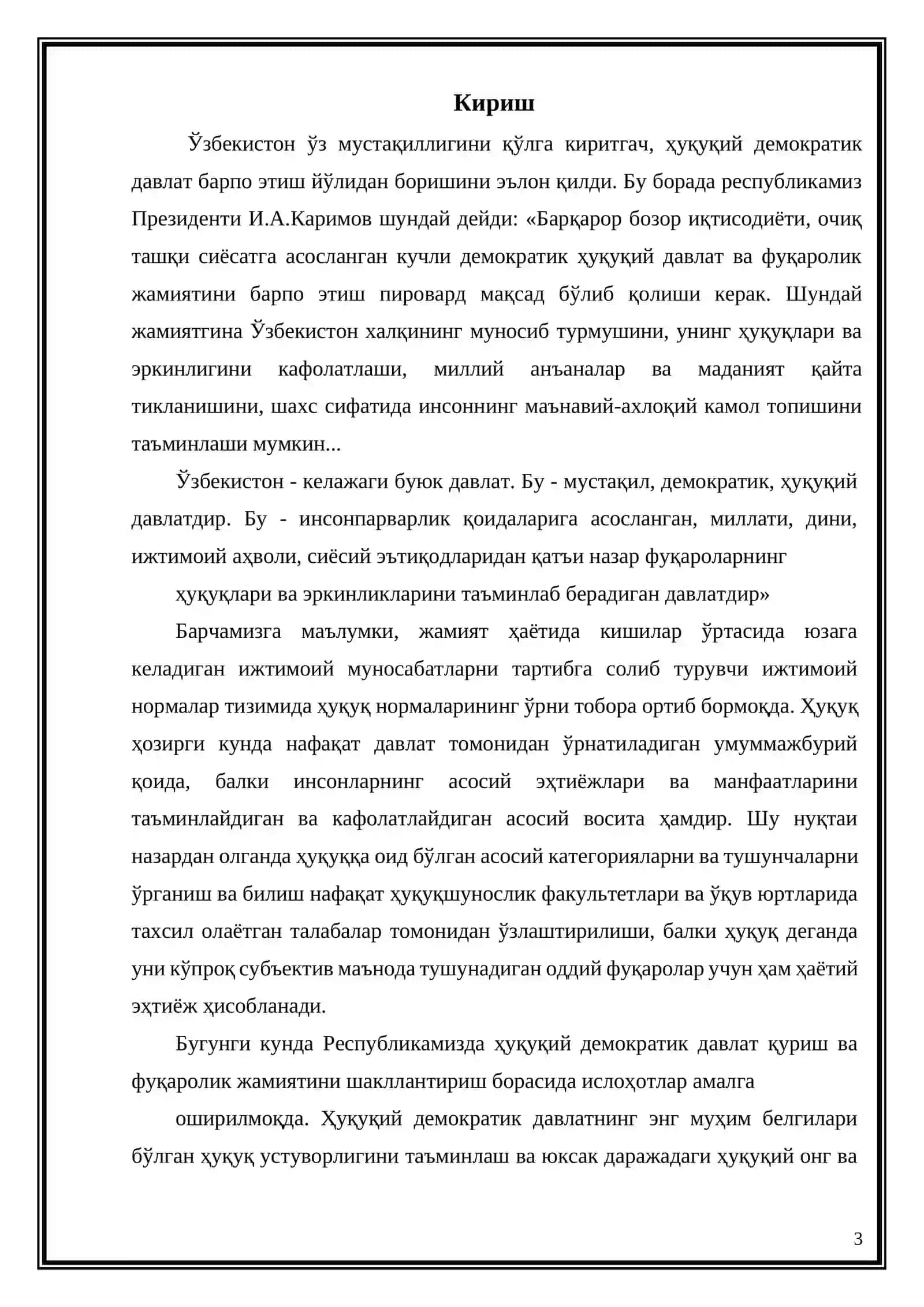“ҲУҚУҚДАГИ ПРЕЗУМПЦИЯЛАР ВА ФИКЦИЯЛАР” МАВЗУСИДАГИ КУРС ИШИ 3