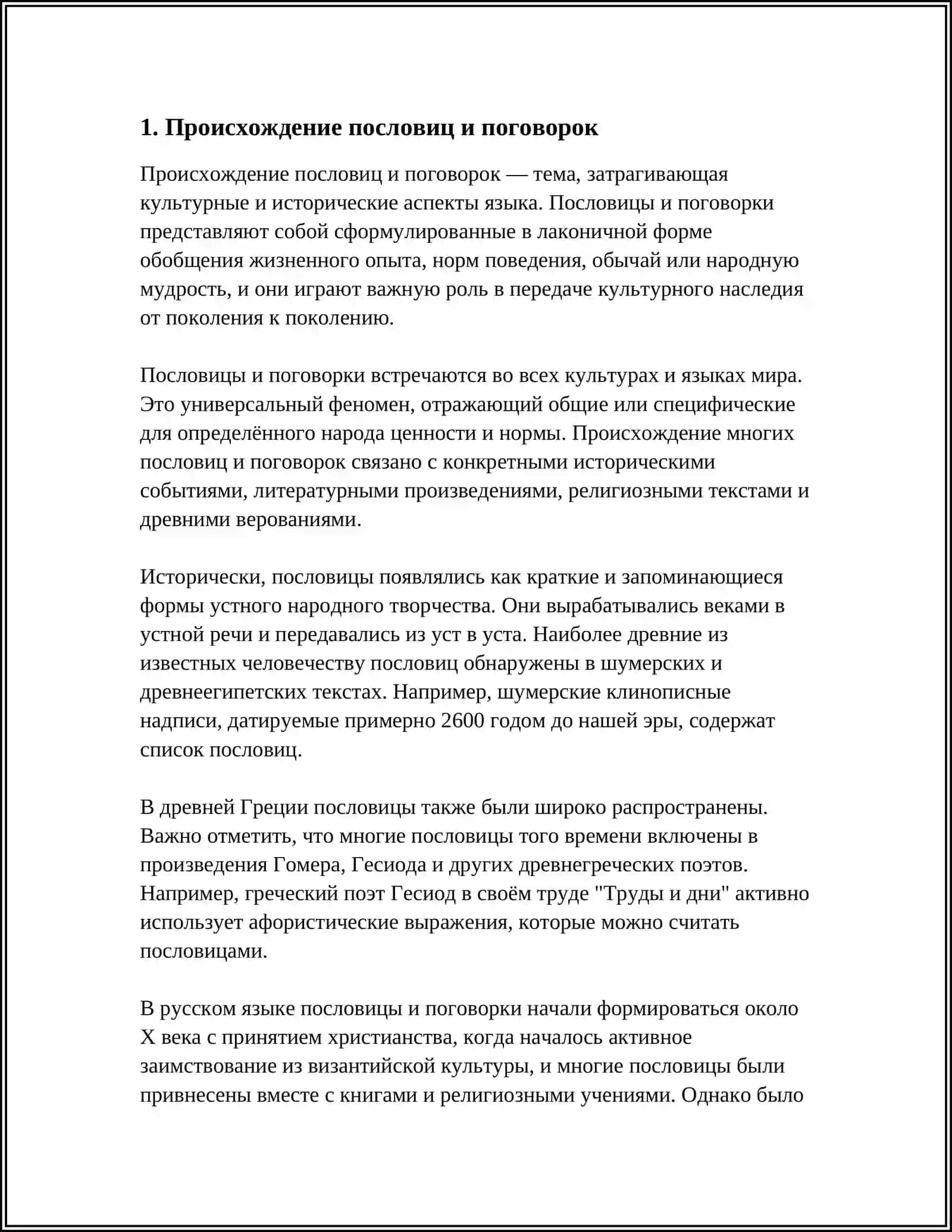 ПОСЛОВИЦЫ И ПОГОВОРКИ В РУССКОМ И УЗБЕКСКОМ ЯЗЫКАХ 3