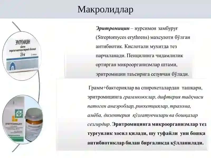Антибиотиклар 3