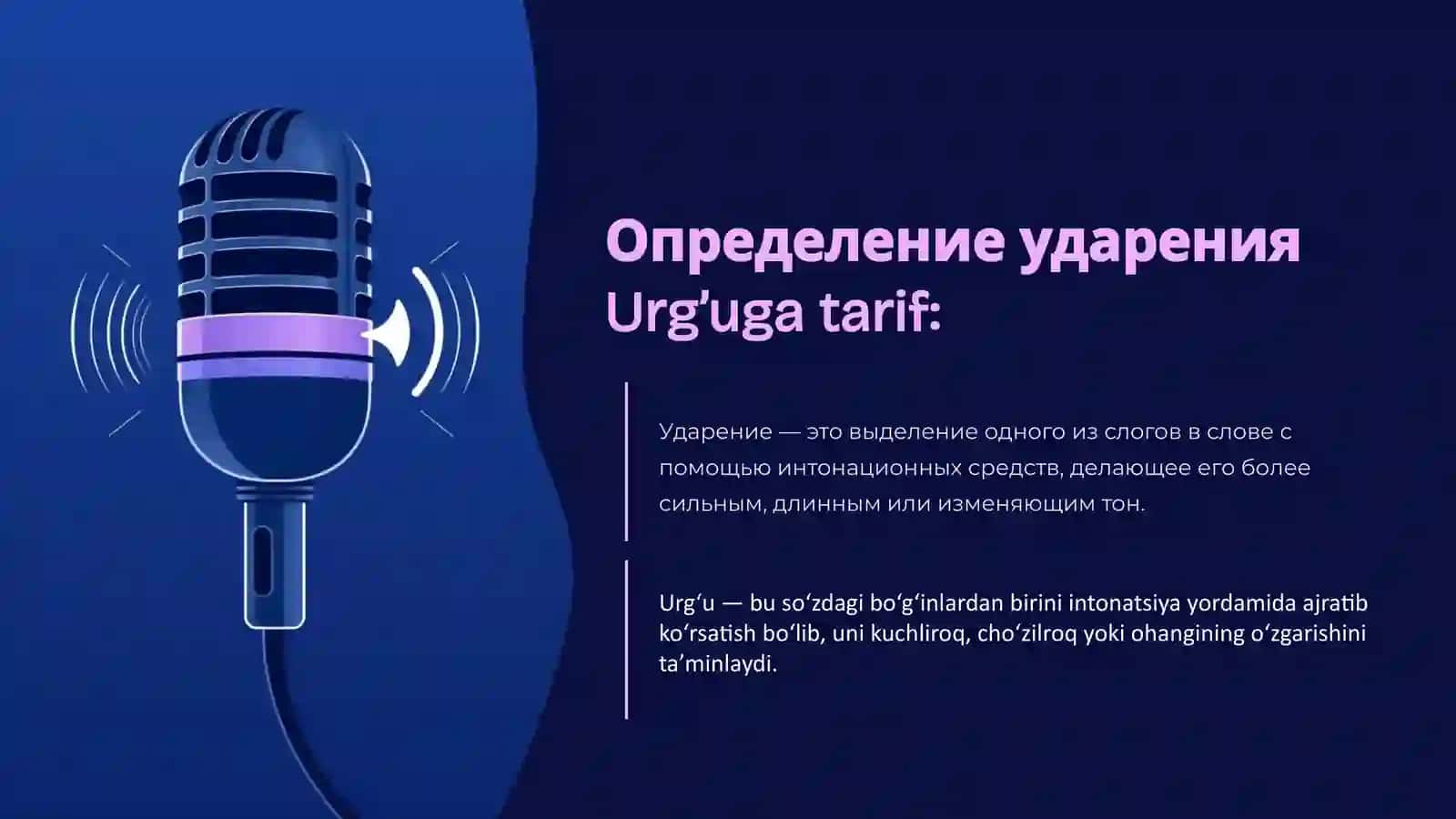 Ударение в русском языке 3