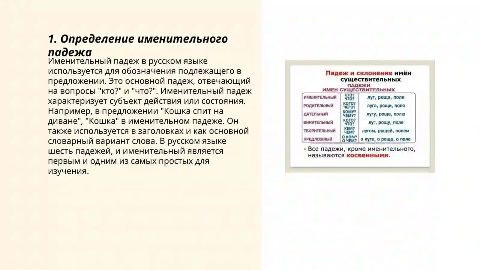 Именительный падеж 3