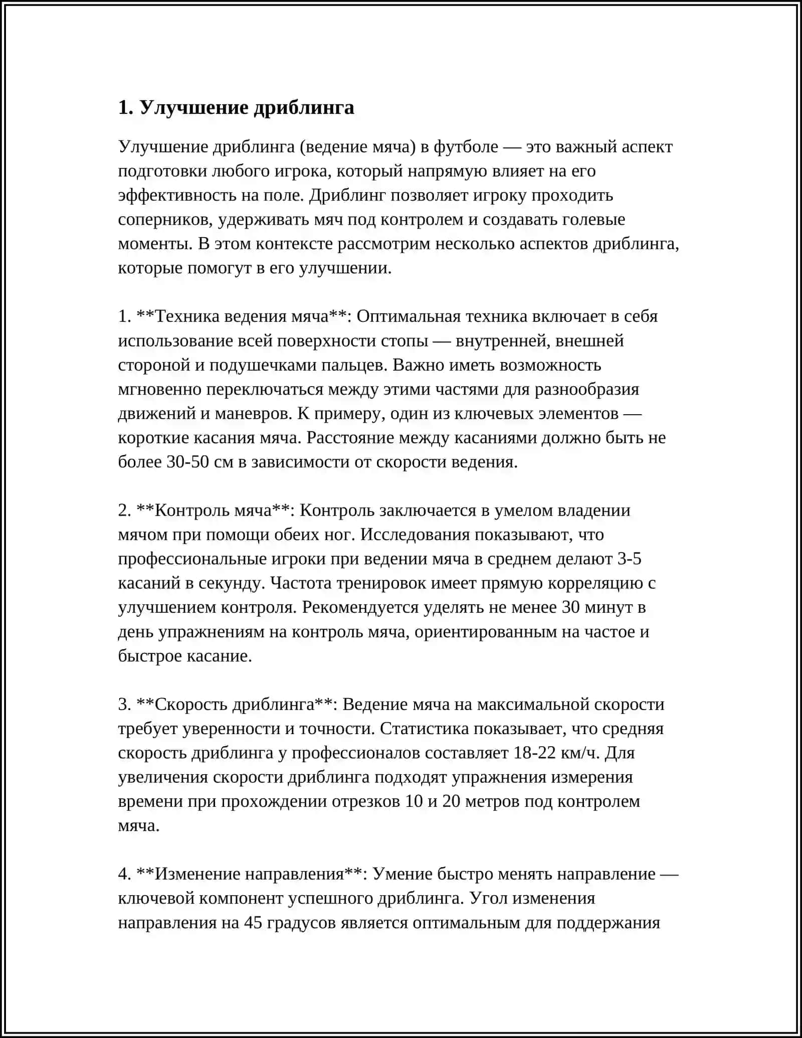 Улучшение техники баскетбола 3