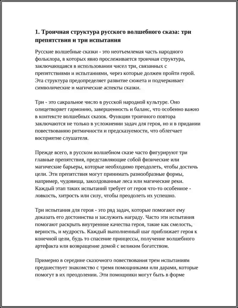 Троичность в русском фольклоре 3