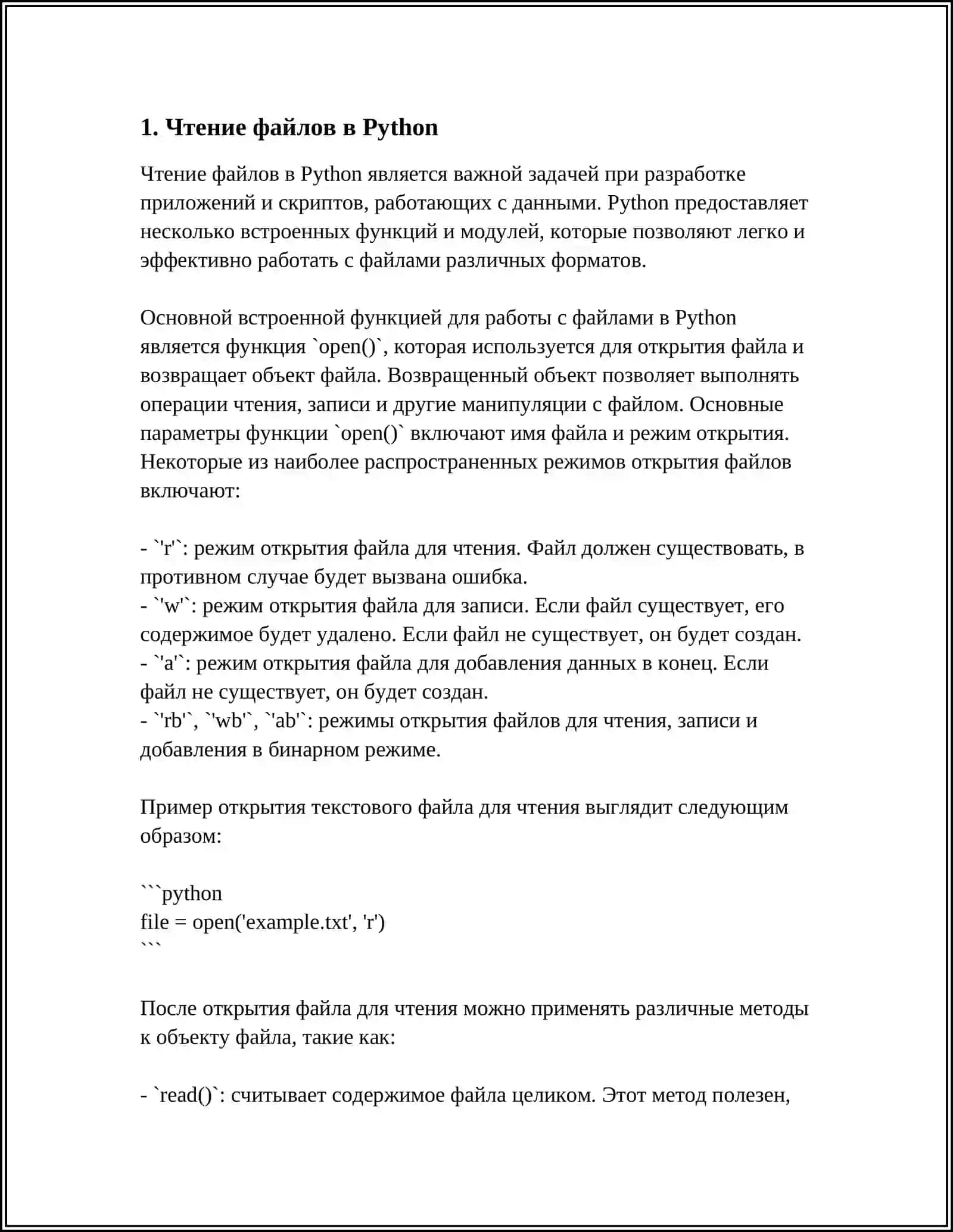 РАБОТА С ФАЙЛАМИ PYTHON 3