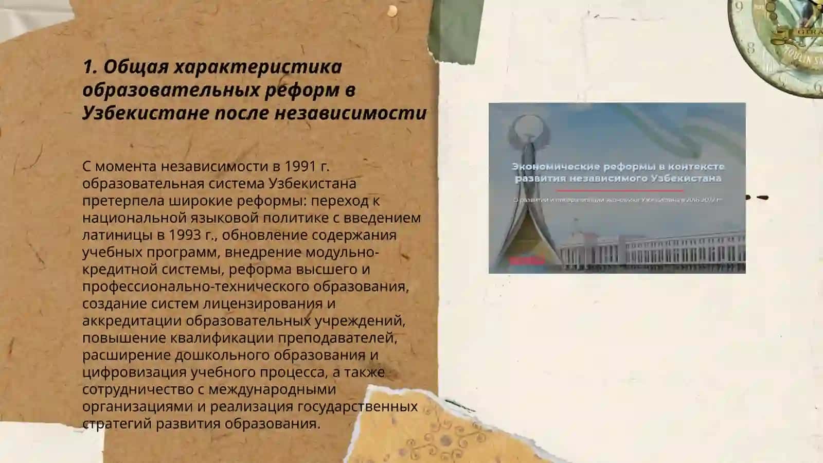 Реформы образовательные системы республики Узбекистан после независимости 3