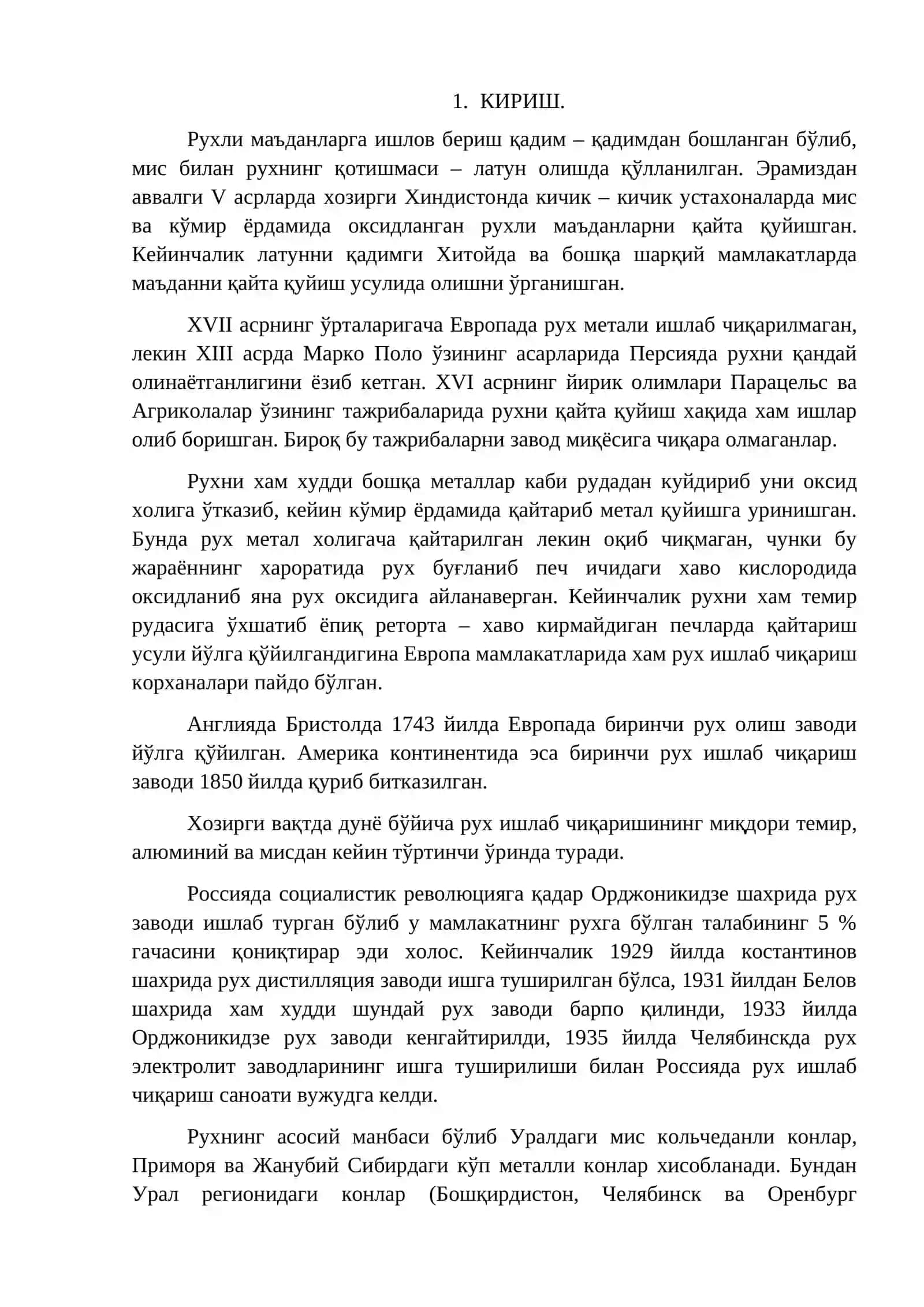 Кукунли металургия 3
