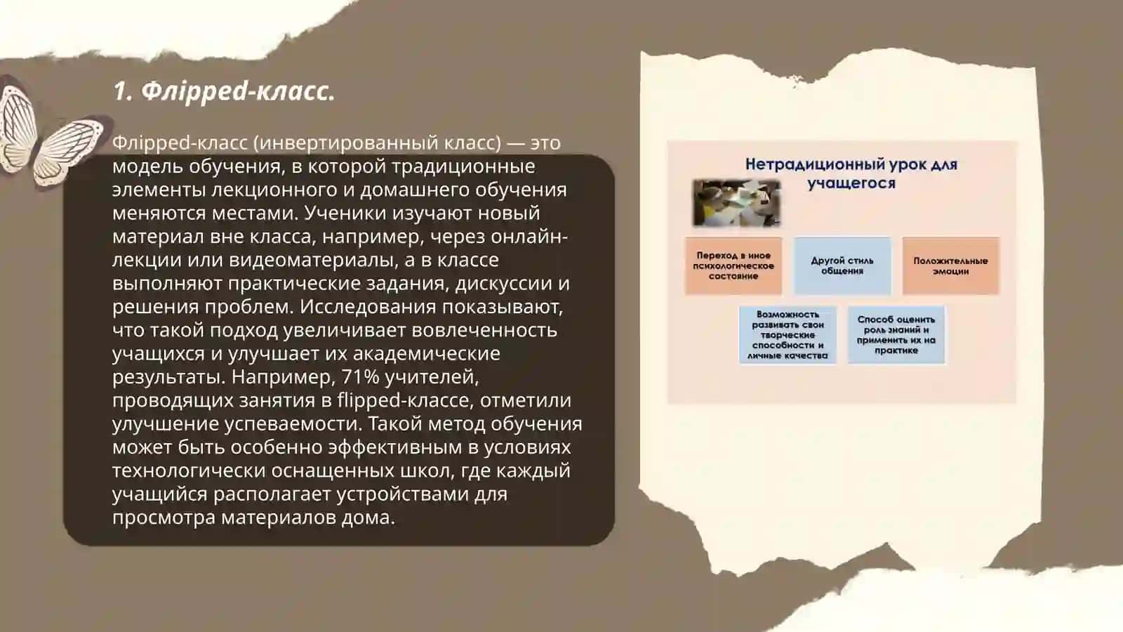Флipped-класс 3