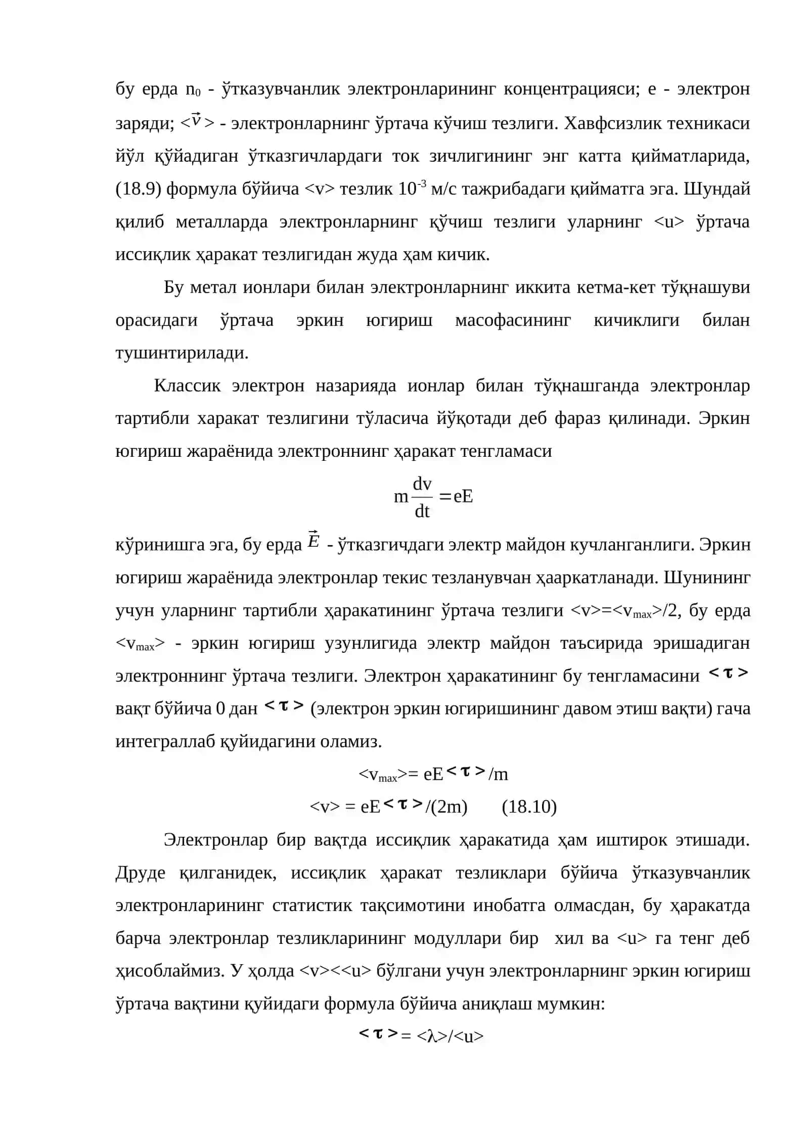 Металлар электр ўтказувчанлигининг классик электрон назарияси асослари 3