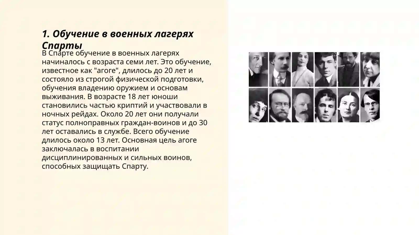 Воспитание и обучение в Древней Спарте и Афинах 3