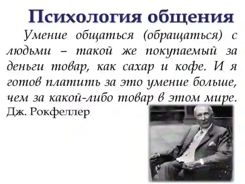 Лекция 13. Психология общения 3