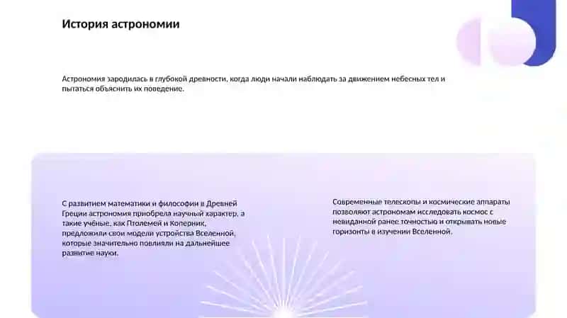 Мир глазами астронома 3