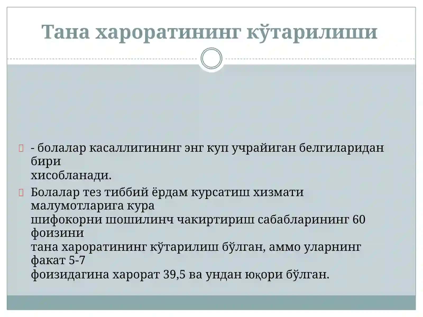 Bolalarda talvasasindromi va uni davolashusullari 3