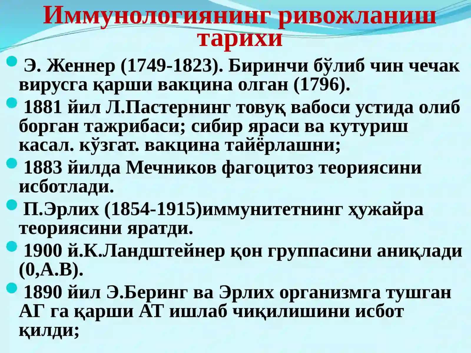 Иммунитет. Қисқача тарихи. Иммунитет турлари. Организмнинг номахсус химоя омиллари. Иммун органлар. 3