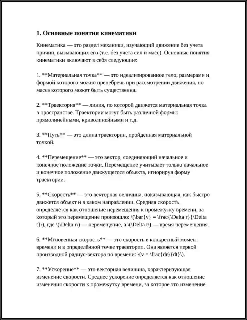 МЕХАНИКА. ОСНОВЫ КИНЕМАТИКИ 3