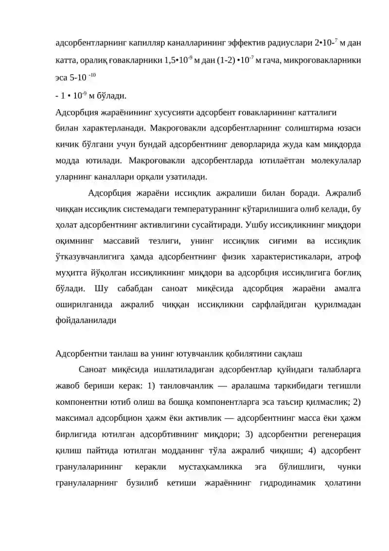 Адсорбент 3