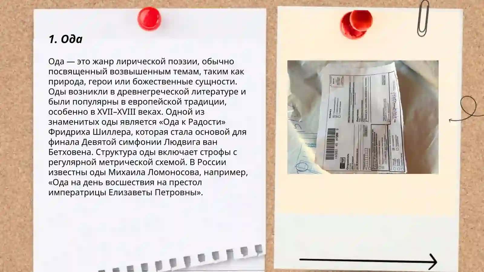 Ода 3
