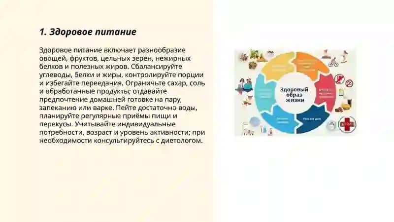 Здоровое питание 3