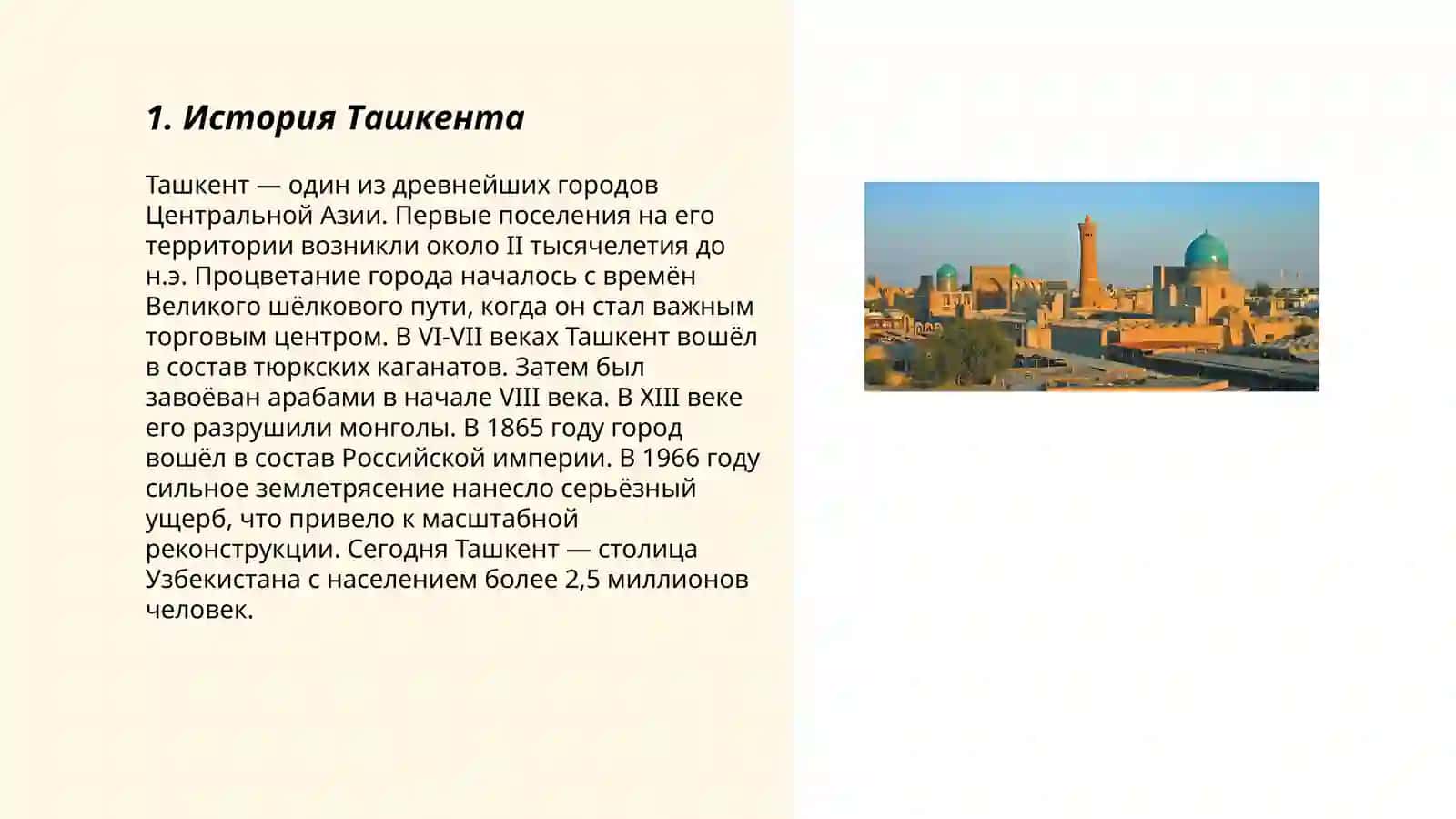 Исторические город Узбекистан 3
