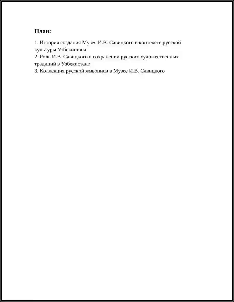 Музей И.В. Савицкого 3