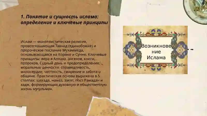 Сущность ислама: Вера, 5 столбов и нравственные ценности 3