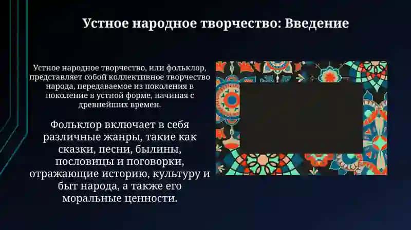 Устное Народное творчество и дастан алпамыш 3